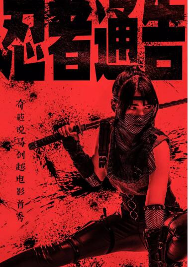 忍者通告免费观看