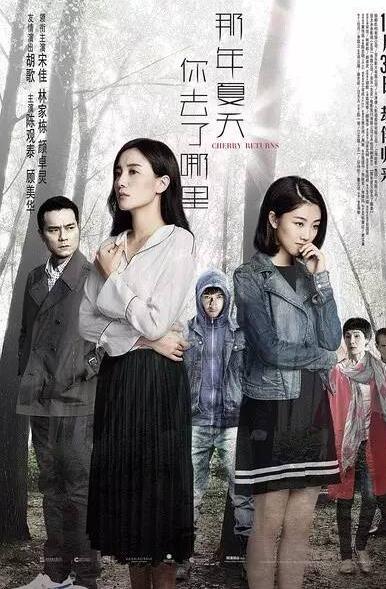 那年夏天你去了哪里免费观看