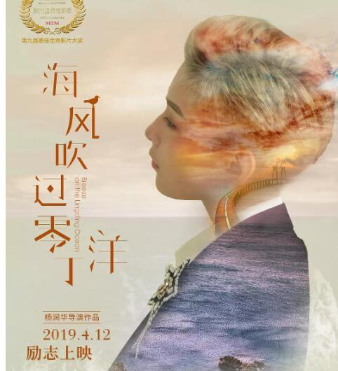 海风吹过零丁洋免费观看