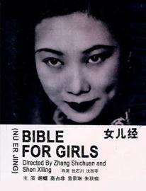 女儿经免费观看