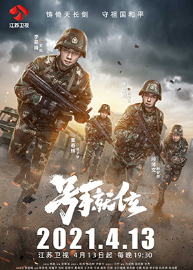 号手就位免费观看