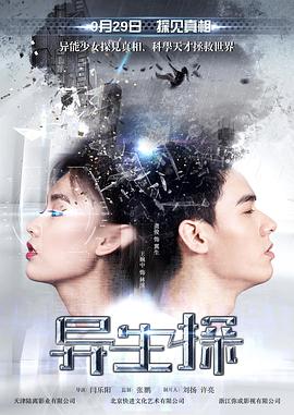 异生探免费观看