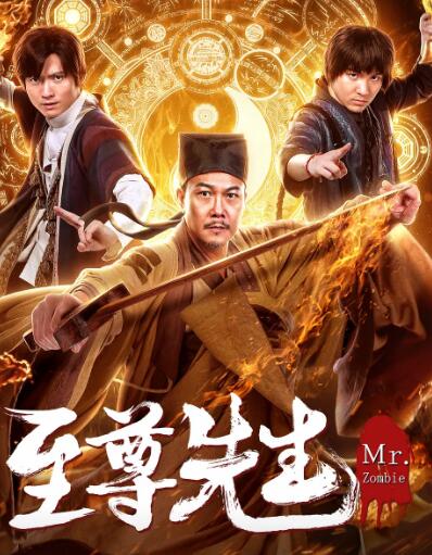 至尊先生免费观看