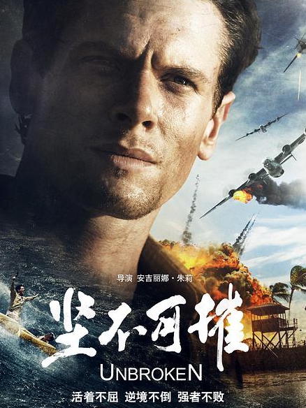 坚不可摧免费观看