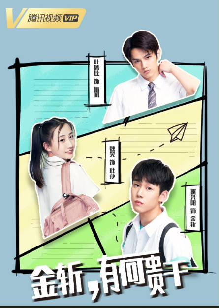 金斩，有何贵干？免费观看