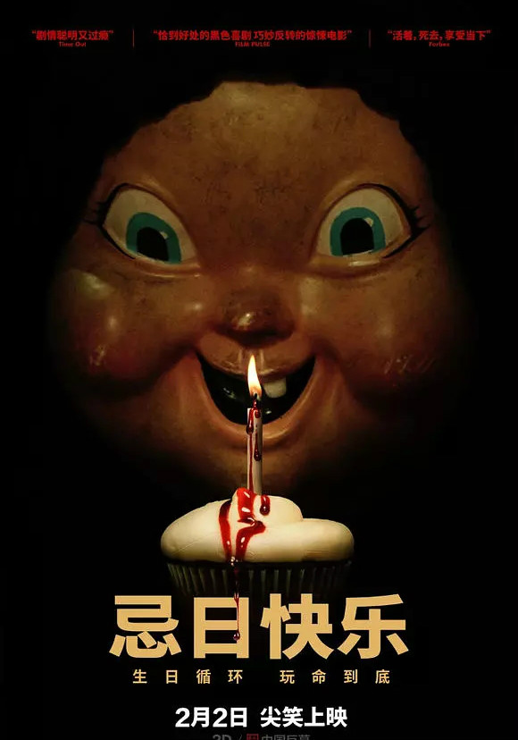 忌日快乐免费观看