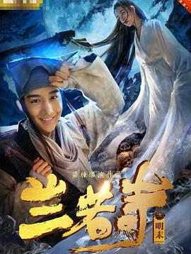 兰若寺免费观看