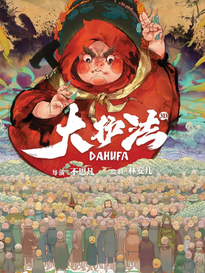 大护法之黑花生免费观看