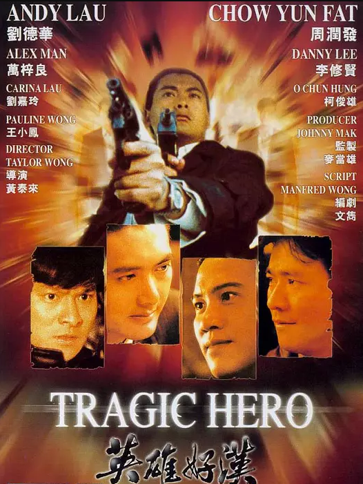 英雄好汉免费观看