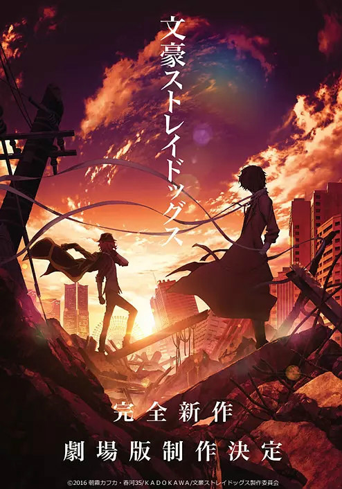 文豪野犬 剧场版：DEAD APPLE免费观看