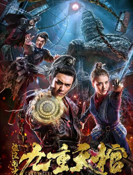 盗浪淘沙之九重天棺免费观看