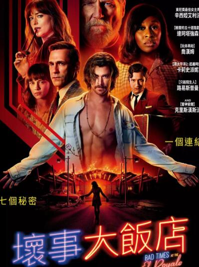 皇家酒店谋杀案免费观看