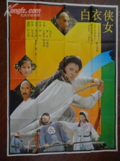 白衣侠女免费观看