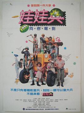 娃娃兵免费观看