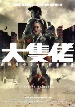 大块头有大智慧免费观看