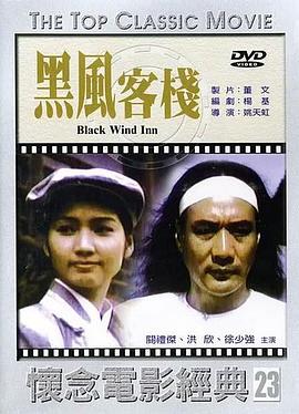 黑风寨免费观看