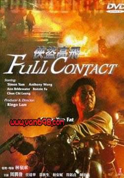 侠盗高飞免费观看