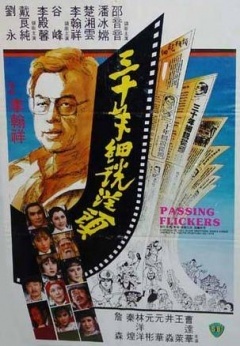 三十年细说从头免费观看