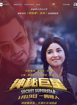 神秘巨星免费观看