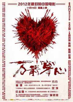 万箭穿心免费观看