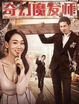 奇幻魔发师免费观看