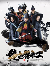 绝色锦衣卫免费观看