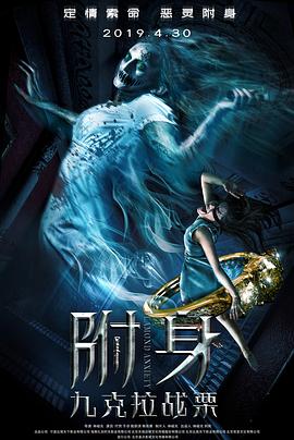 九克拉战栗免费观看