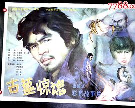 古墓惊魂免费观看