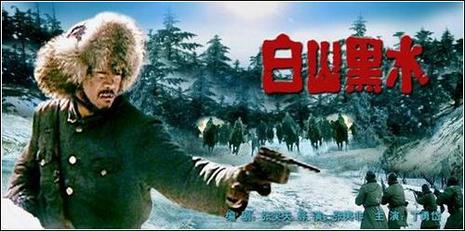 白山黑水免费观看