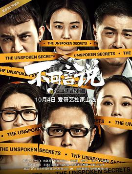 不可言说之手机的秘密免费观看