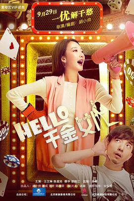 Hello！千金女优免费观看