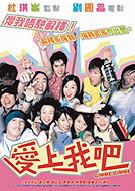 爱上我吧免费观看