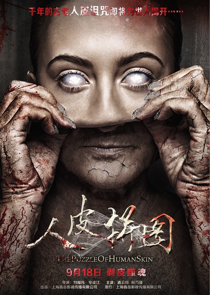 人皮拼图免费观看
