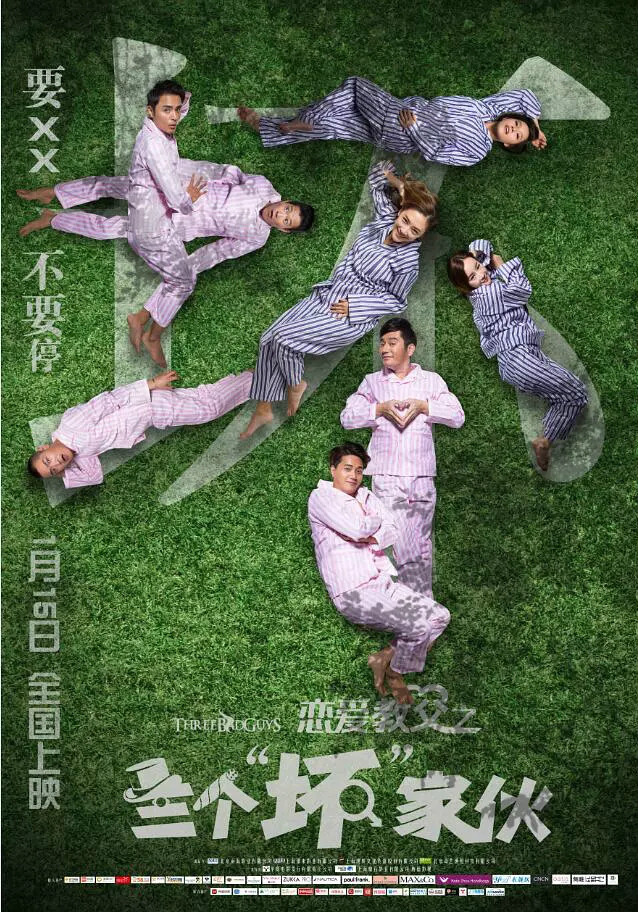 恋爱教父之三个“坏”家伙免费观看