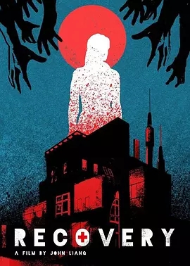 痊愈索命免费观看