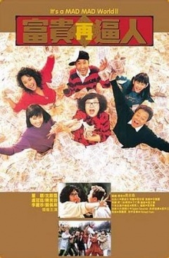 富贵再逼人免费观看