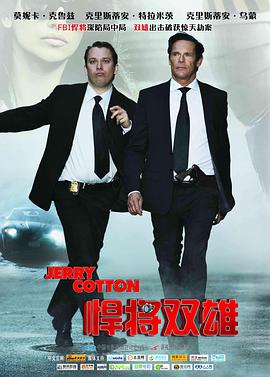 悍将双雄免费观看