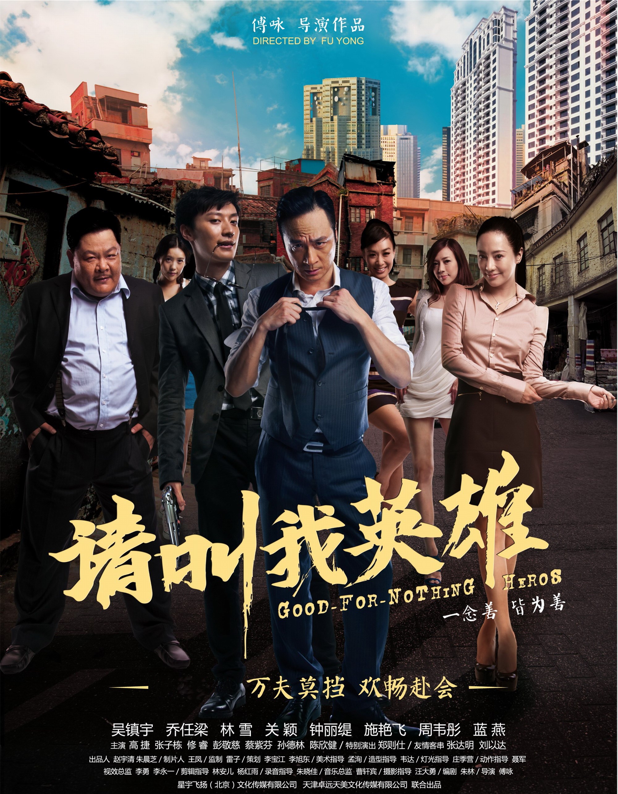 请叫我英雄 国语免费观看