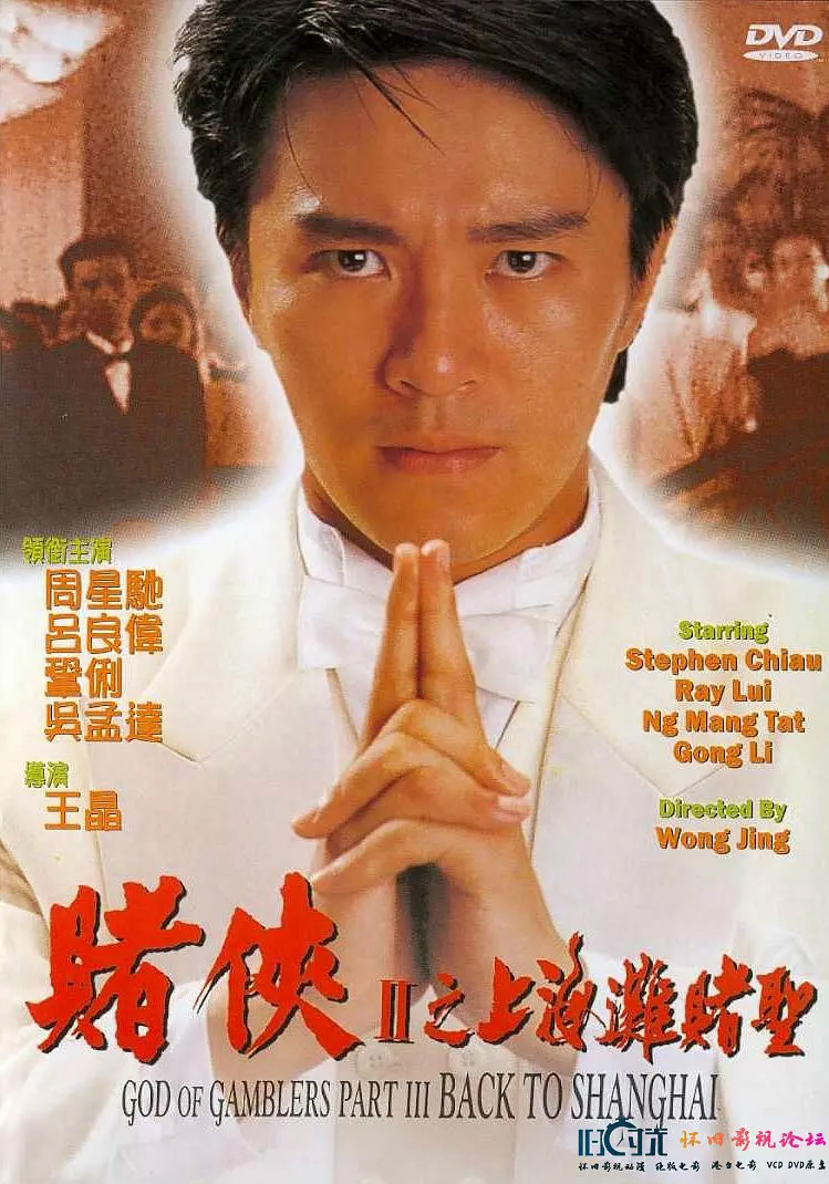 赌侠2：上海滩赌圣免费观看