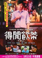 得闲饮茶免费观看