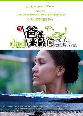 当爸爸来敲门免费观看