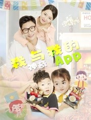 我与我的神奇APP免费观看