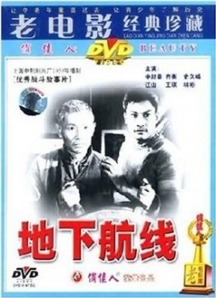 地下航线免费观看