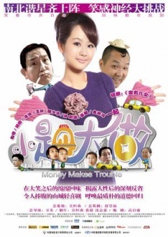 小题大做免费观看