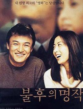 不朽的名作免费观看