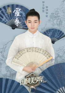 国风美少年2018免费观看