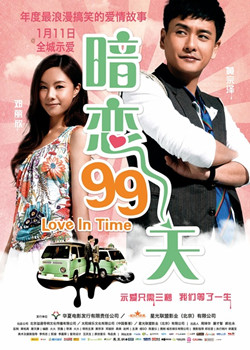 暗恋99天免费观看
