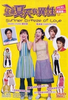 这个夏天有异性免费观看