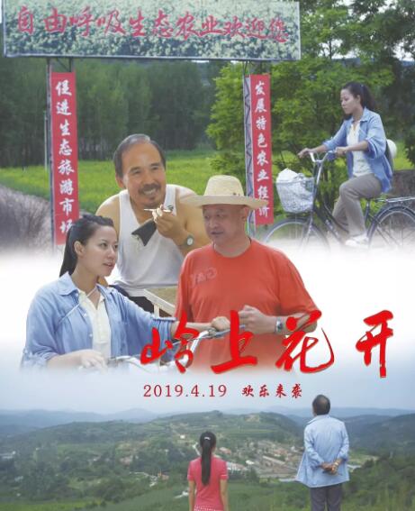 岭上花开免费观看