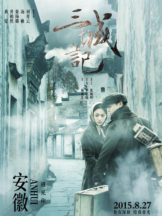 三城记免费观看